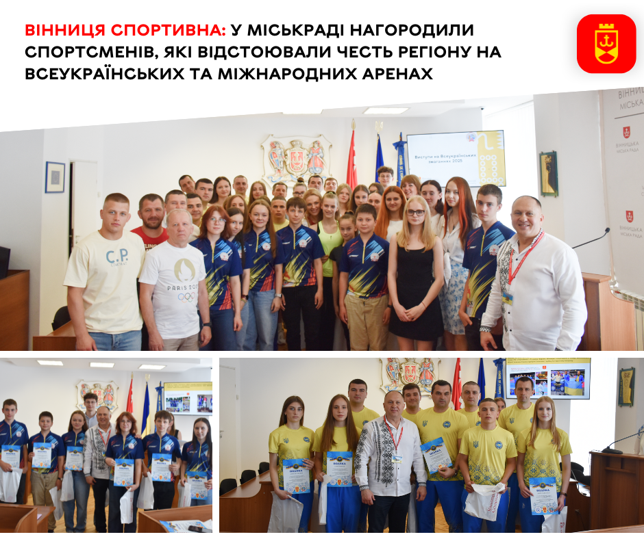 Вінниця спортивна: у міськраді нагородили спортсменів, які відстоювали честь регіону на всеукраїнських та міжнародних аренах